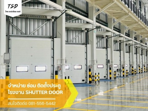 ประตู Shutter Door โกดัง